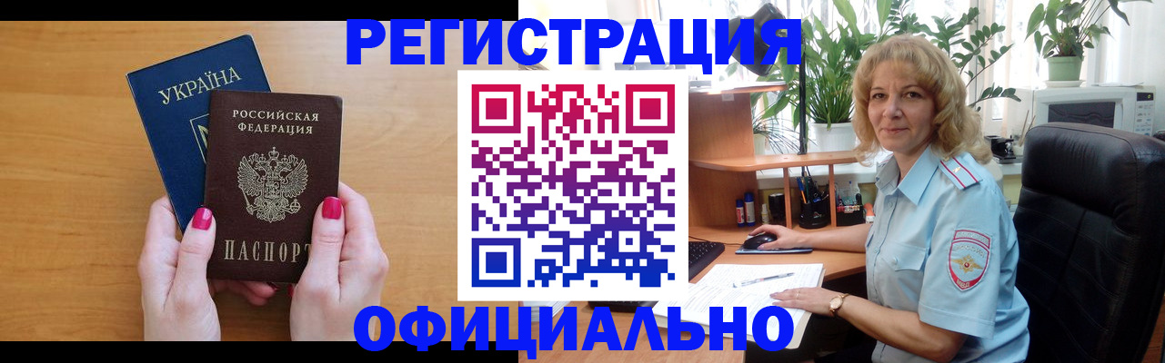 временная регистрация 2025 в Сафоново