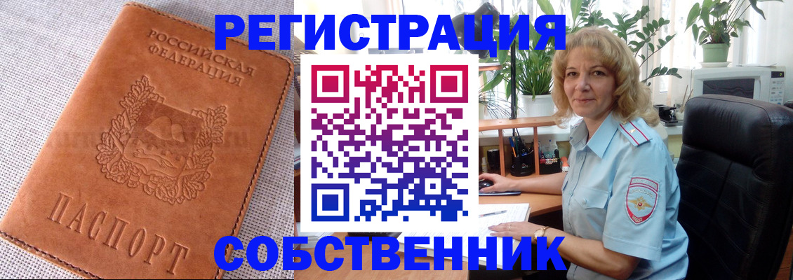 временная регистрация купить в Сафоново
